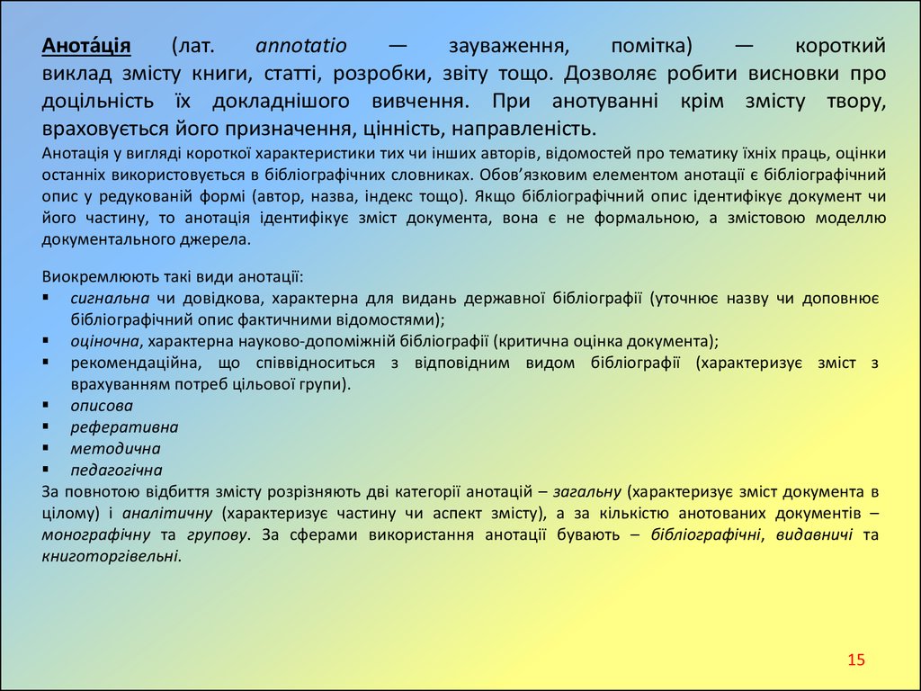 Реферат: Основні види діяльності та їх характеристика