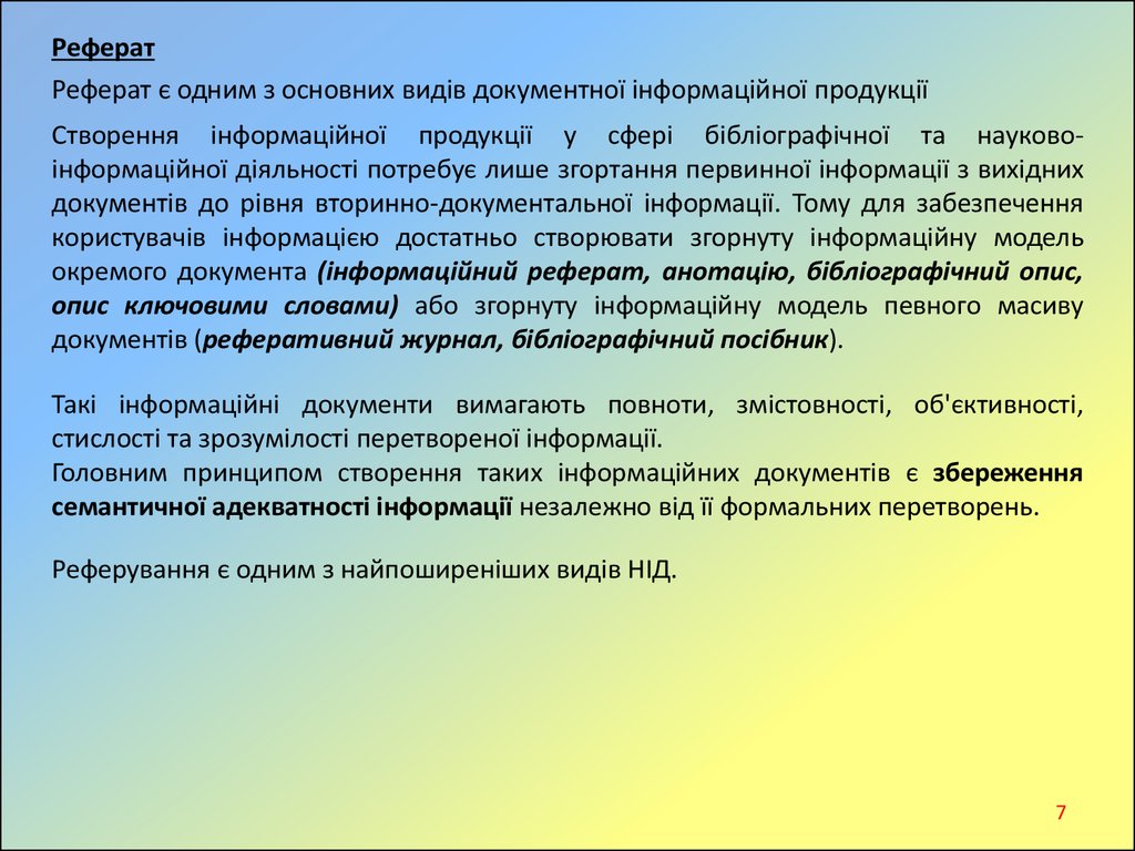 Реферат: Основні види фінансових послуг в Україні