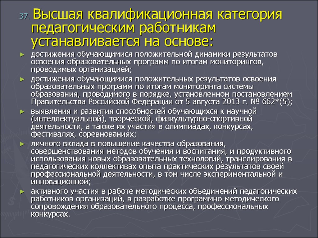 Высшая квалификационная. Категории педработников. Категории педагогических работников. Высшая педагогическая категория. Квалификационная категория это в педагогике.