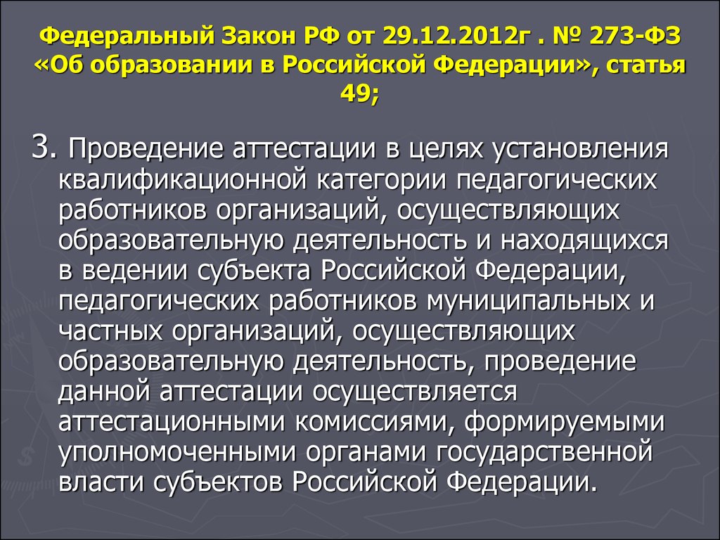 Статья 60 закона об образовании