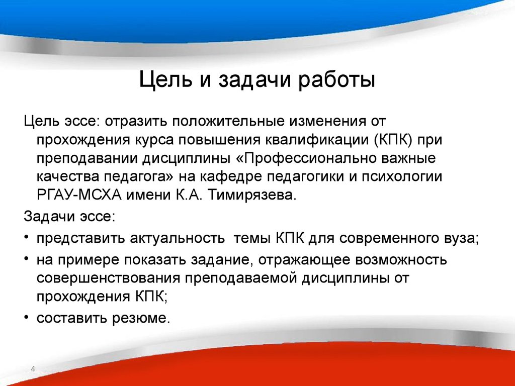 Основание и цели участия. Цели и задачи работы. Цели и задачи сочинения. Цель эссе. Цель и задачи о себе студень.