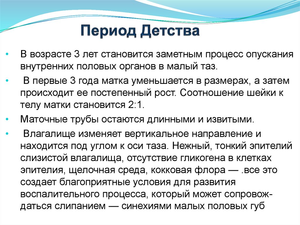 Границы периода детства. Периоды детства. Период детства Возраст. Характеристика периодов детства. Наиболее ответственные периоды детства.