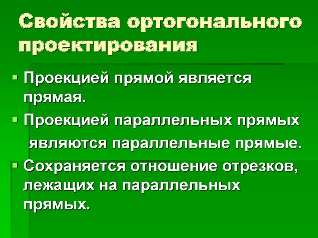 Площадь ортогональной проекции презентация