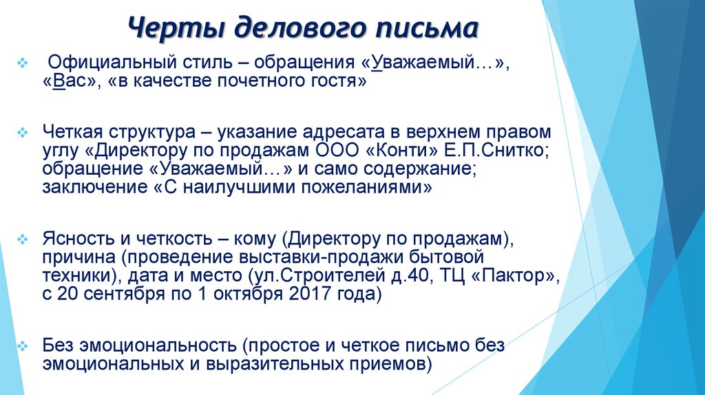 Письменная черта. Черты свойственны деловой переписке. Какие черты свойственны деловой переписке?. Черты делового письма. Характерные черты деловых писем.