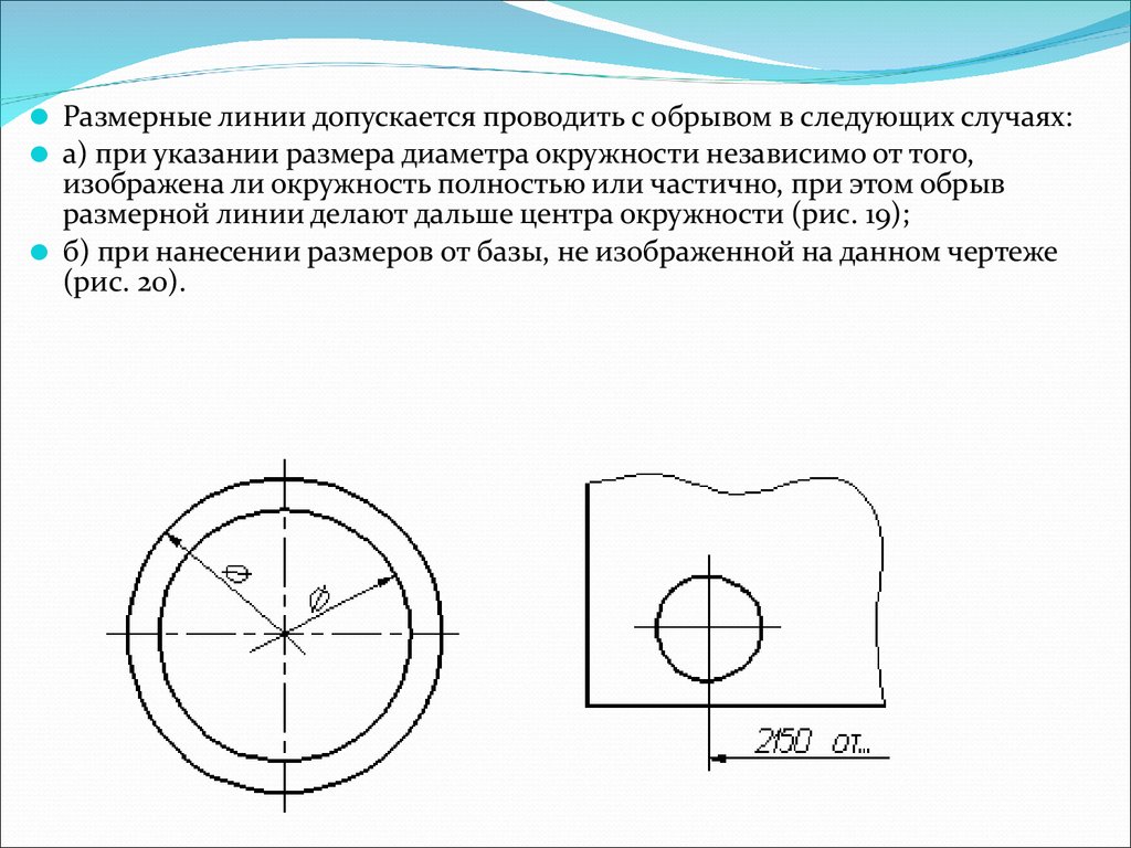 Размерные линии на чертеже проводят