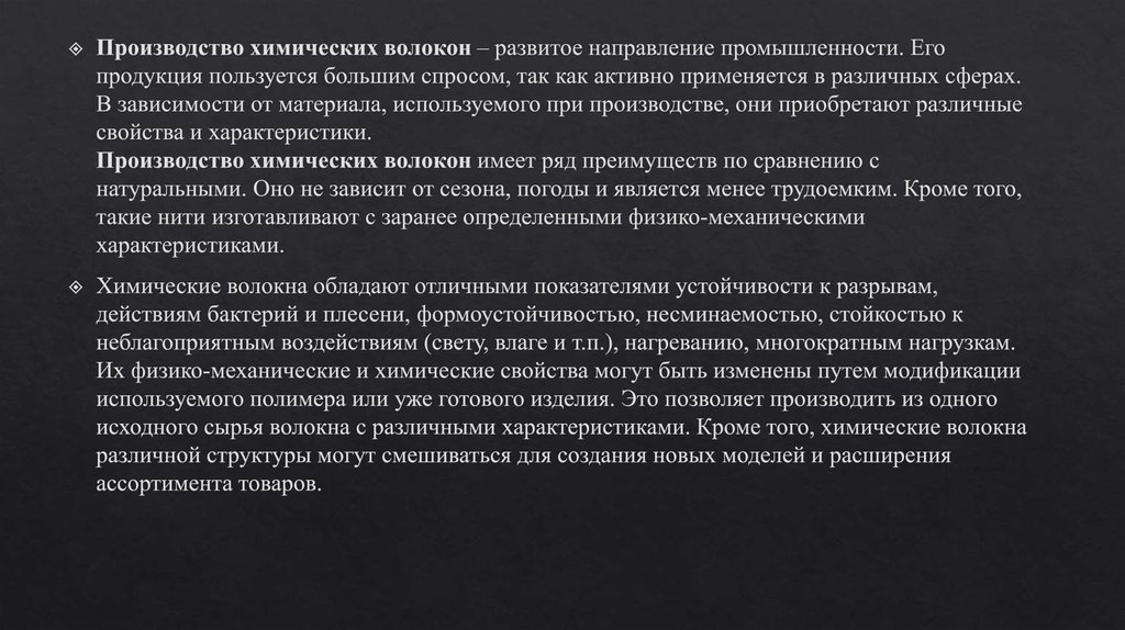 Какая отрасль химической промышленности производит химические волокна. Какая отрасль химической промышленности производит химические волокна. Характеристика химической промышленности. Стихи для шинного производства. Производство шин какая отрасль химической промышленности.