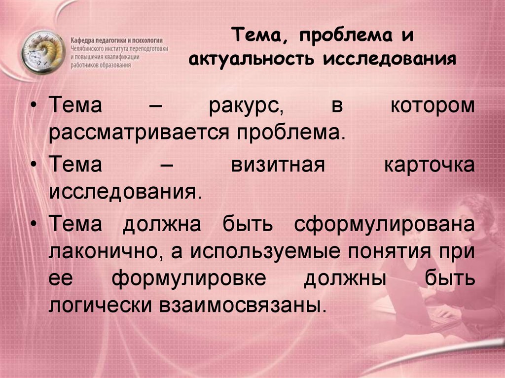 Проблема и тема исследования. Визитная карточка исследования. Тема и проблема. Проблема темы фестиваль.