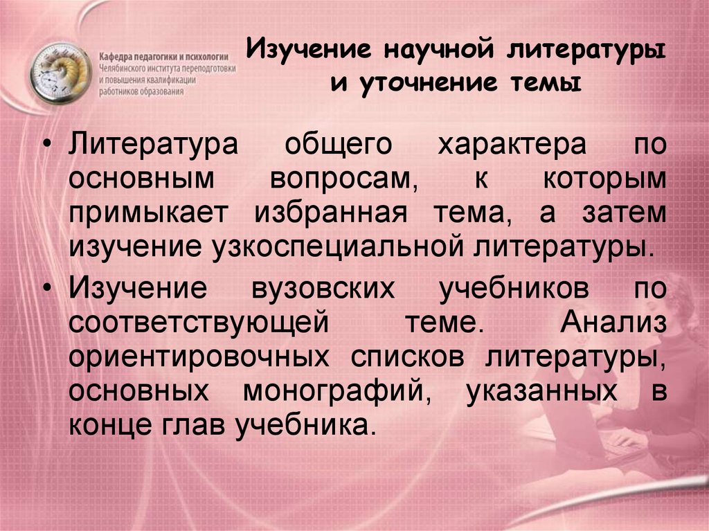 Изучение научной литературы. Общее литературой. Учите литературу. Чему учит научная литература.