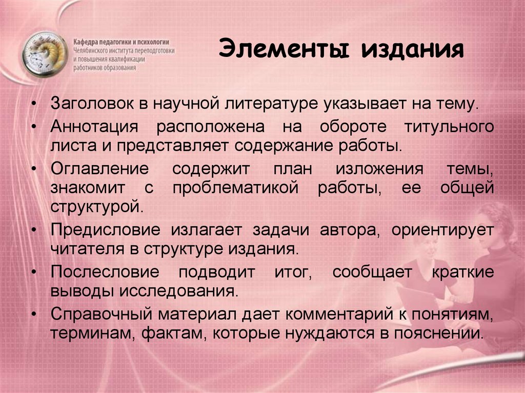 Элементы публикации. Нетекстовые элементы издания. Структурные элементы издания. Нетекстовые издания это. Элементы аппарата издания.