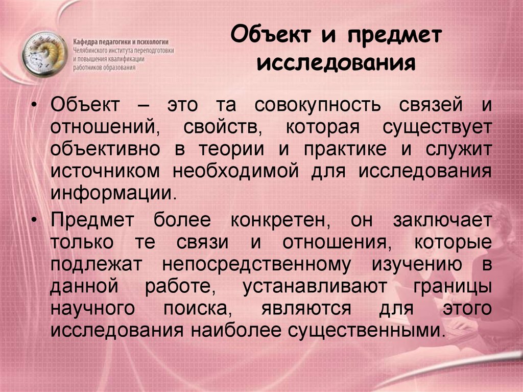 Выбрать объект исследования