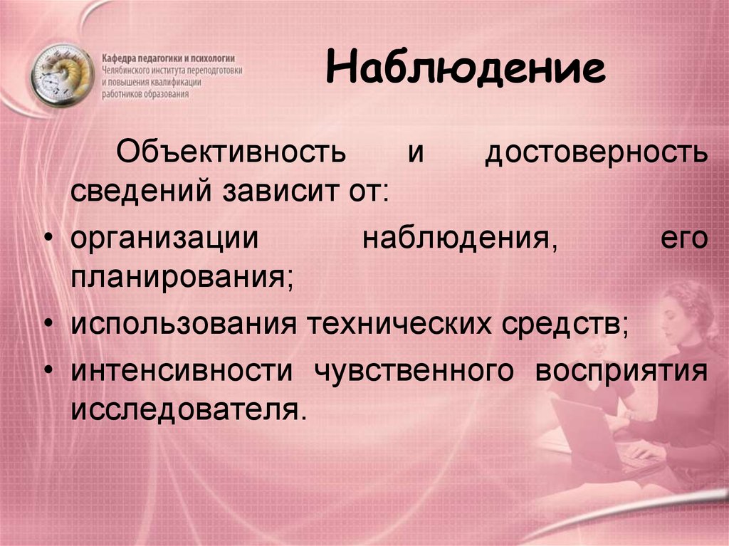 Наблюдение 7 класс. Технические средства проведения наблюдений. Технические средства проведения наблюдений 7 класс технология. Наблюдение в педагогике и психологии. Технические средства проведения наблюдений презентация.