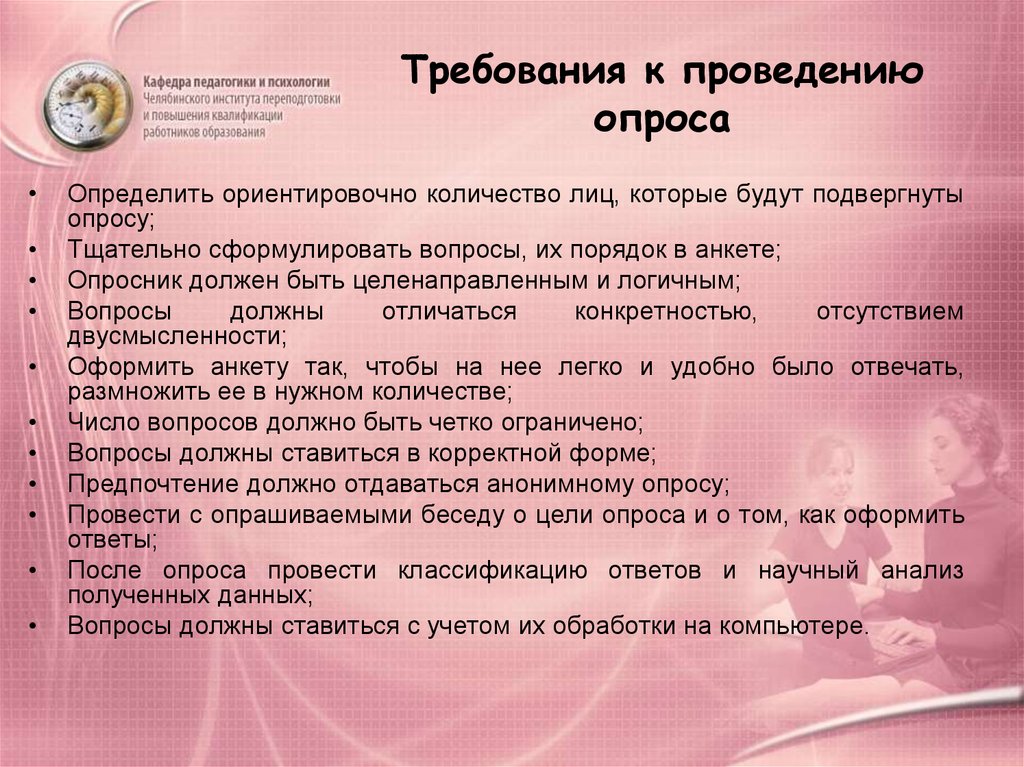 Как проводить анкетирование в проекте