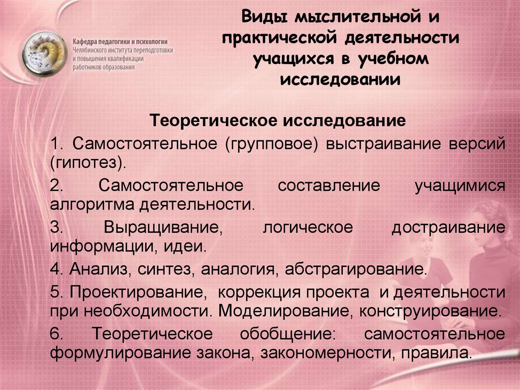 Виды познавательной деятельности учащихся. Практические работы учащихся это. Виды исследований в школе.