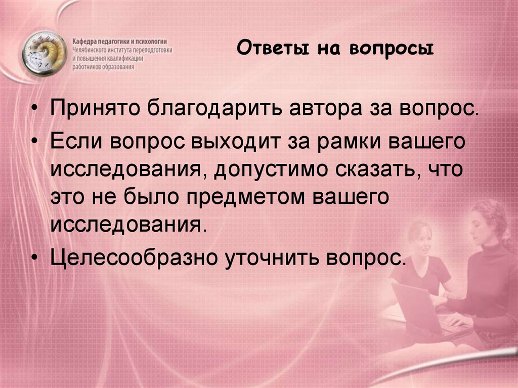 Ваше исследования