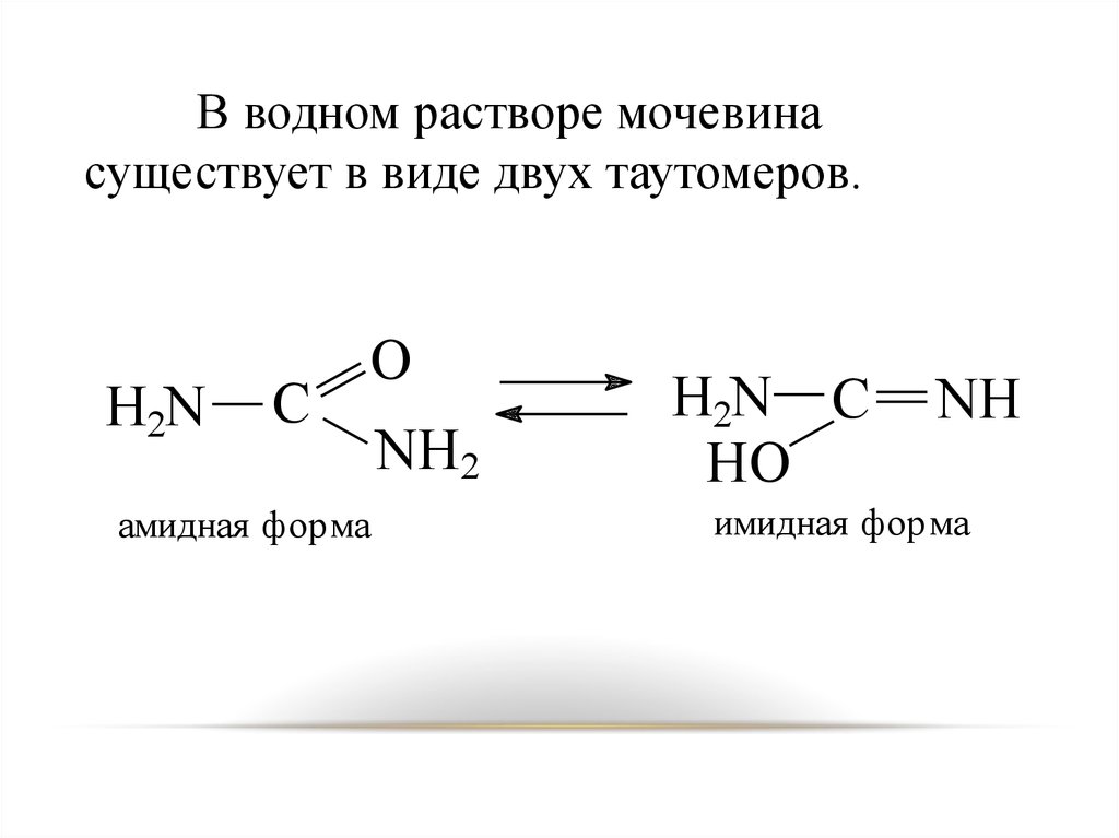 Азотсодержащие соединения тест. Азотсодержащие соединения. Азотсодержащие органические вещества. Получение мочевины. Азотсодержащие органические соединения презентация.