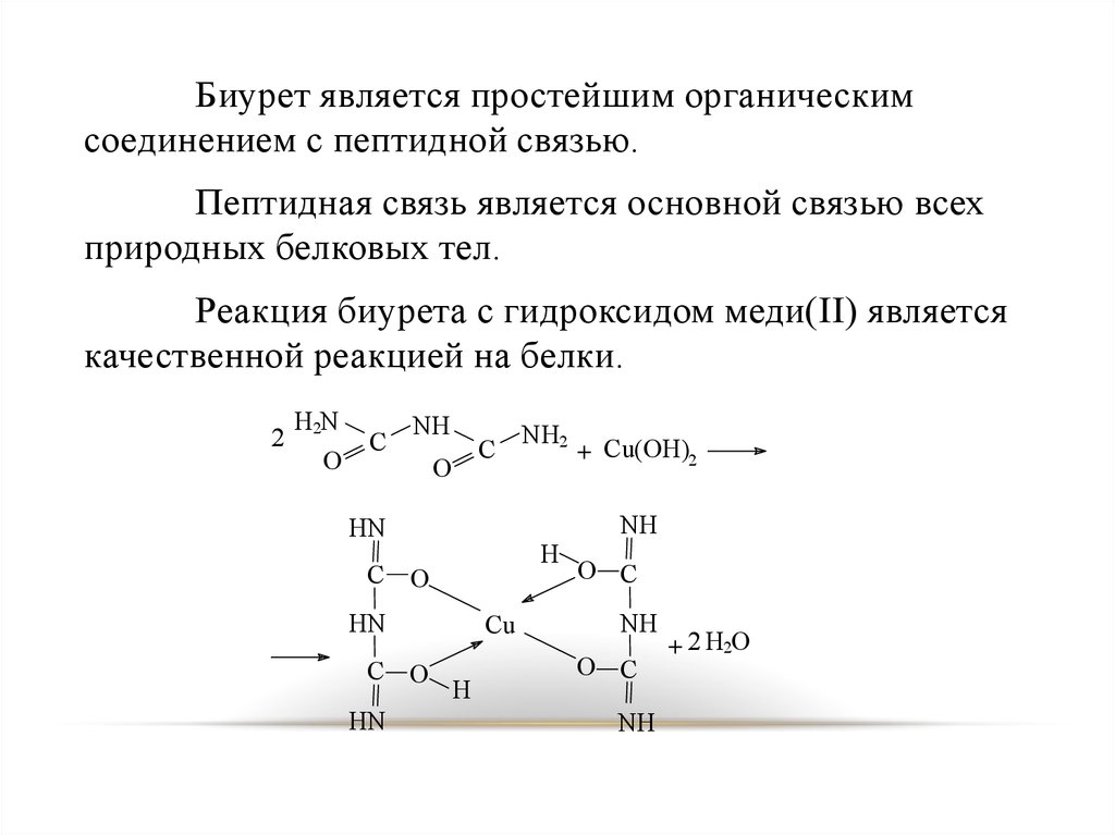 Азотсодержащие соединения тест