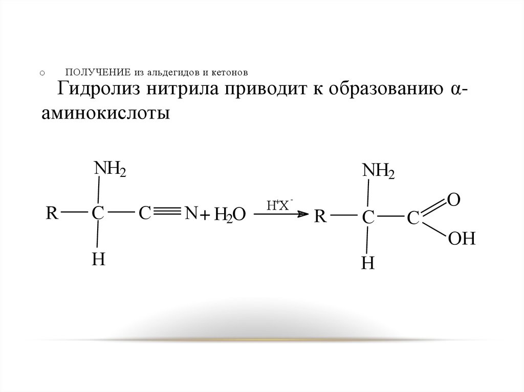 Гидролиз нитрилов