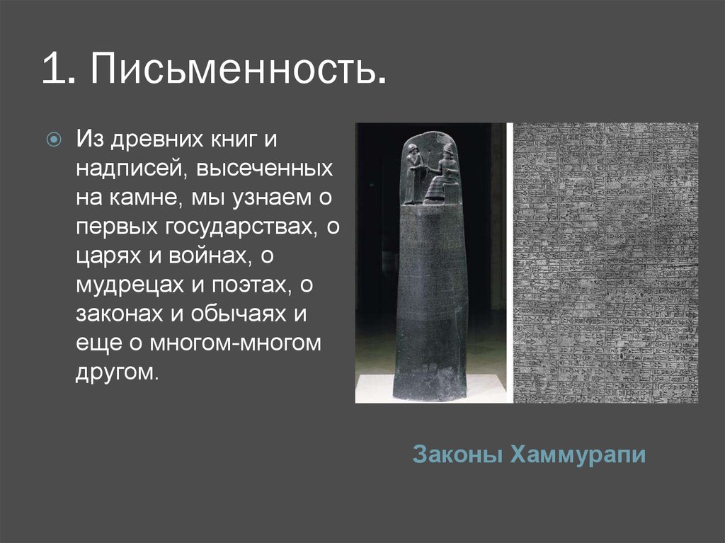 Высечь надпись. Хаммурапи письменность. Письменность при Хаммурапи. Страна первый письменность. Древняя письменность Хаммурапи.