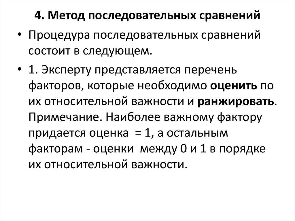 Метод последовательной работы