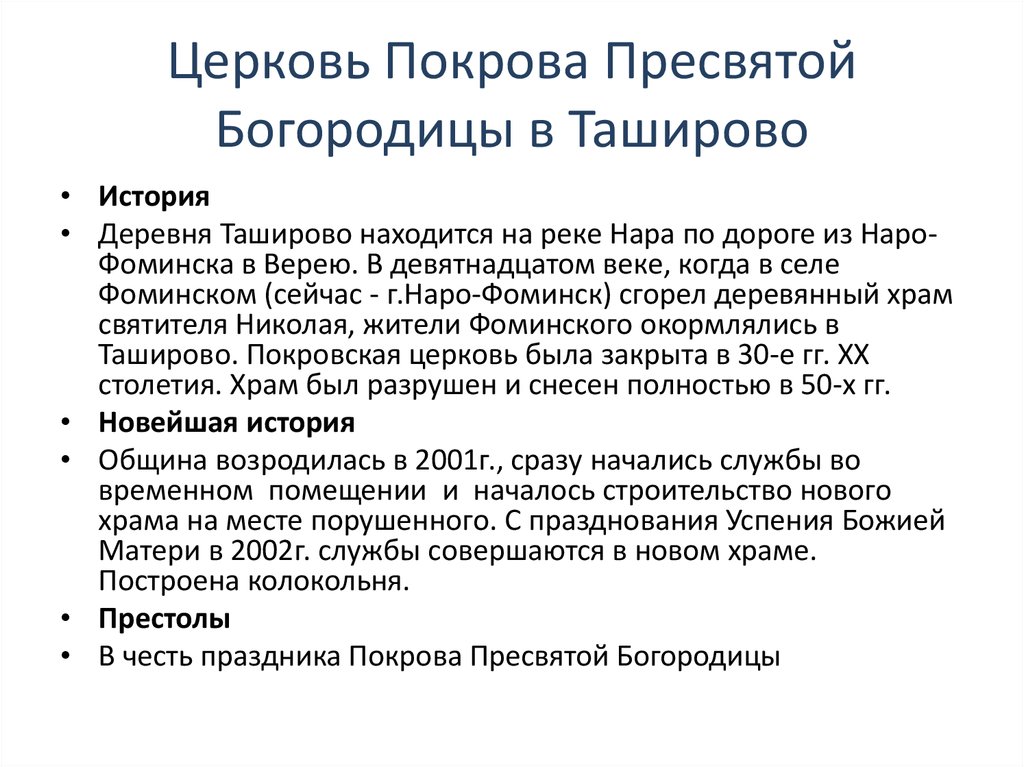 Расписание автобусов таширово наро фоминск