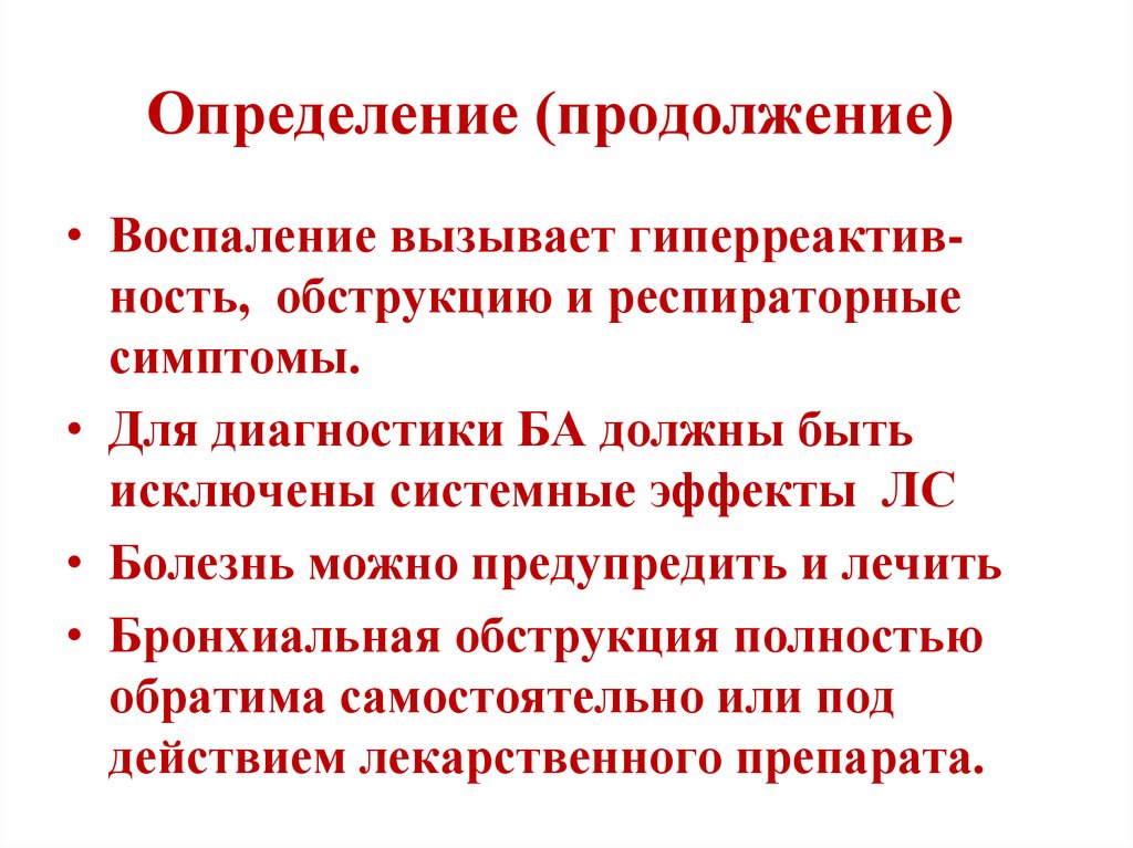 Определить продолжение