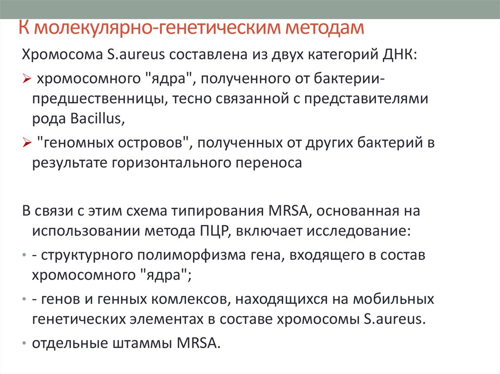 Молекулярно генетический метод. Недостатки молекулярно генетического метода. Молекулярно генетический метод хромосомные. Категория генетического метода. Здродовский молекулярно генетический.