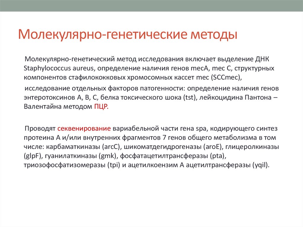 Генетик изучение метод. Современные молекулярно-генетические методы исследования. Метод молекулярно-генетического анализа. Методы исследования молекулярной генетики. Методы генетики молекулярно-генетический.