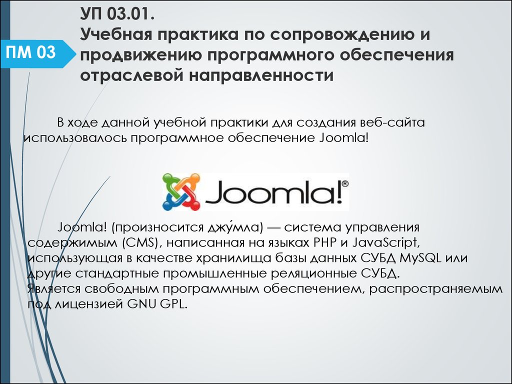 В ходе данной. Программное обеспечение отраслевой направленности. Программное обеспечение отраслевого направления. Разработка и сопровождение программного обеспечения. Сопровождение и продвижение программного обеспечения.