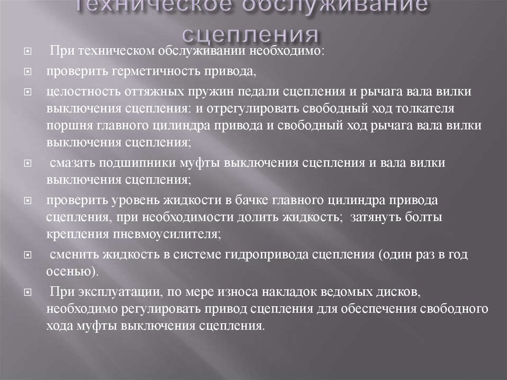 Операции технического обслуживания. Техническое обслуживание муфты сцепления. Операции по то сцепления. Техническое обслуживание сцепления автомобиля. Работы выполняемые при то сцепления.