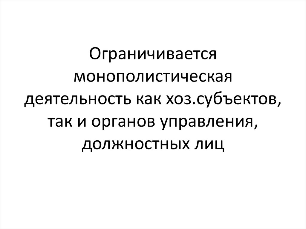 Чем ограничивается длина. Люди как субъекты экономической деятельности. Как субъект экономической деятельности человек картинки человека. Ограничивается. Ограничиваются.