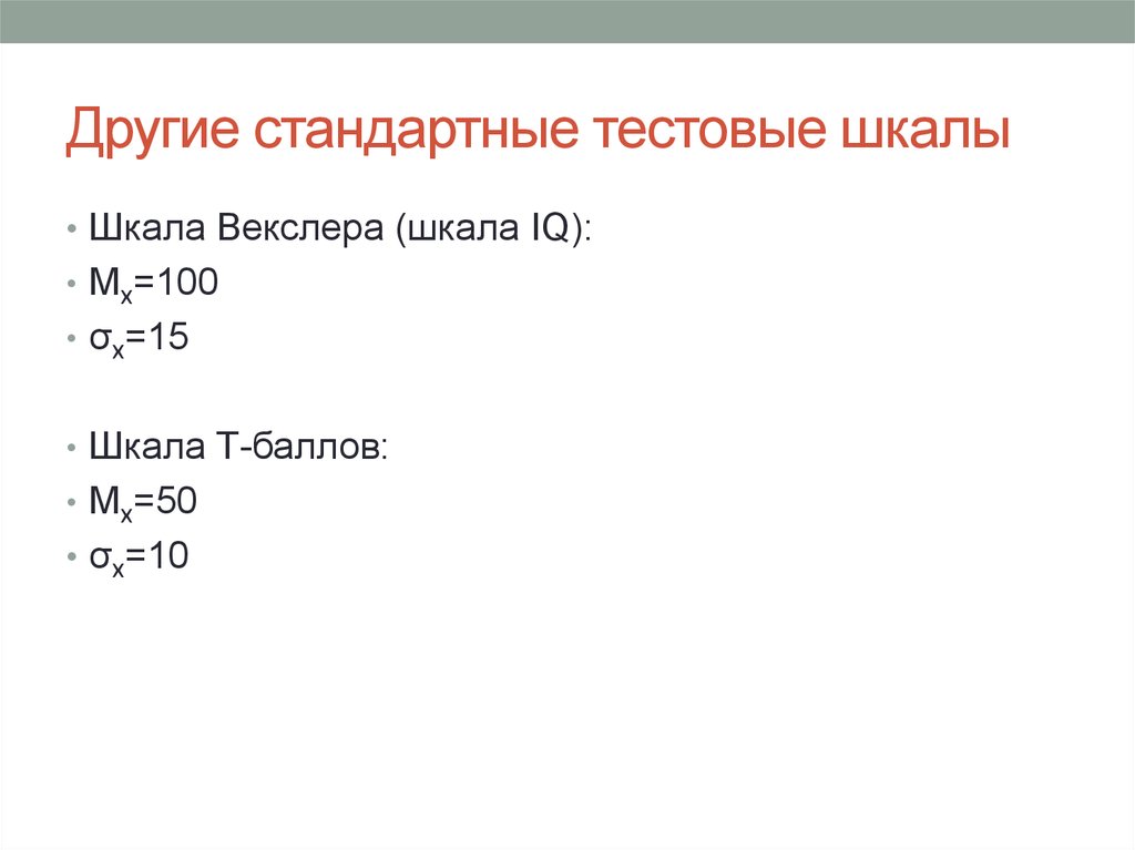 Стандартное тестирование