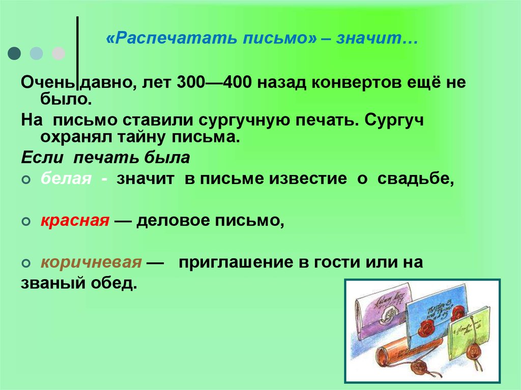 Суть письма. Загадки про письмо. Загадки про письменность. Загадки на тему письмо. Загадки про письписьмо и.