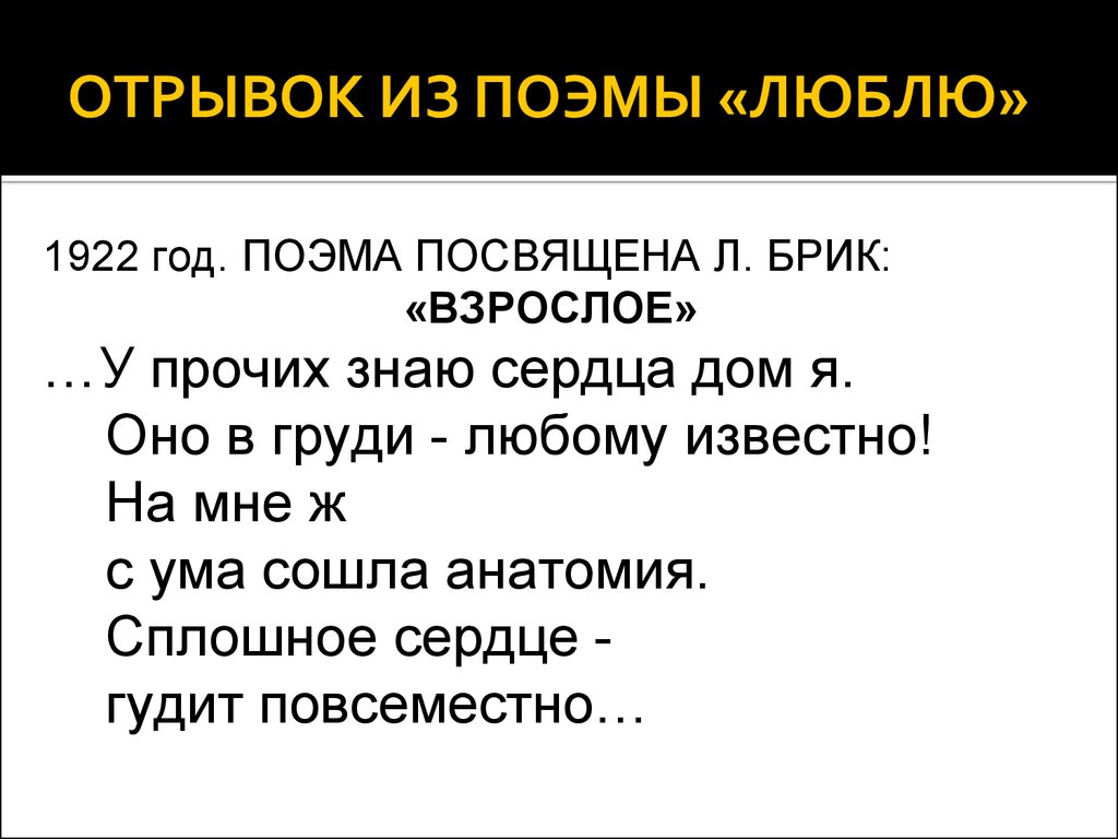 Адресаты любовной лирики В.В. Маяковского - презентация онлайн