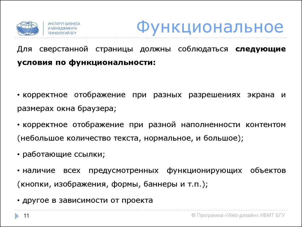 Тест реализация. Функциональный текст. Возврат к функциональности. Сохранение ориентации при отображении.