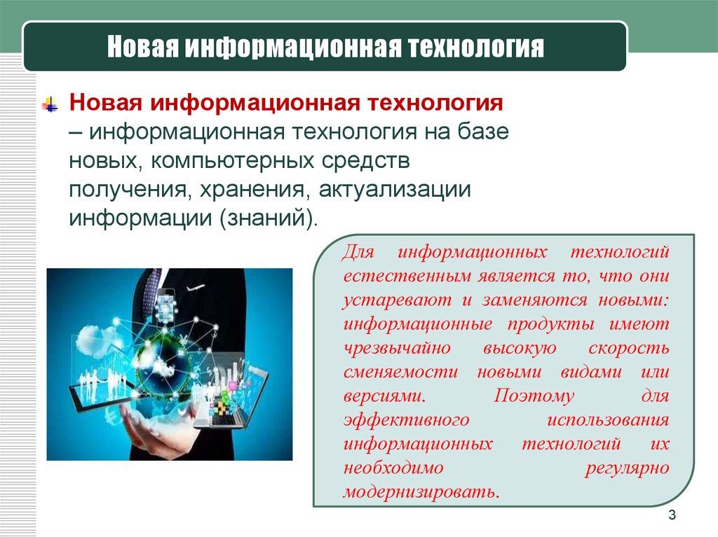 3 информационная технология. Новые информационные технологии. Современные технологии доклад. Понятие современные информационные технологии. Доклад на тему современные технологии.