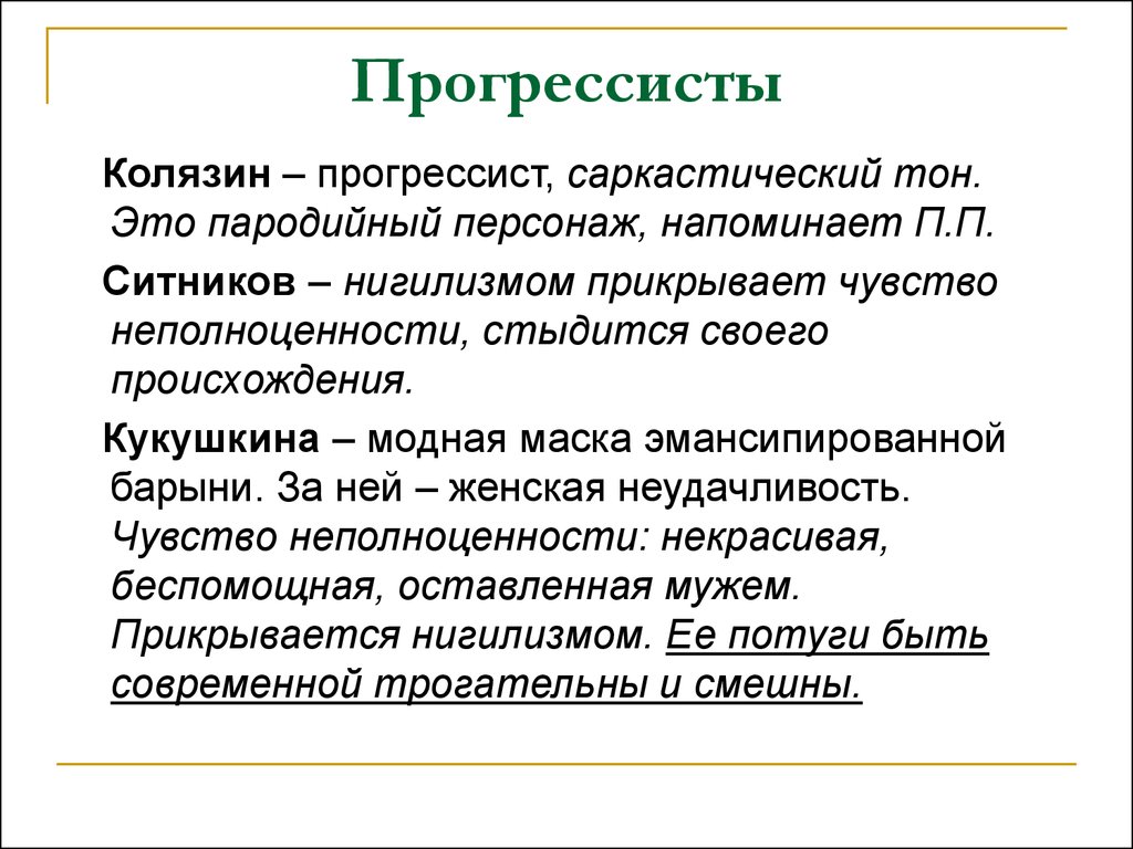 Саркастический. Прогрессивная партия. Прогрессивная партия Лидеры. Прогрессисты. Прогрессивная партия программа.