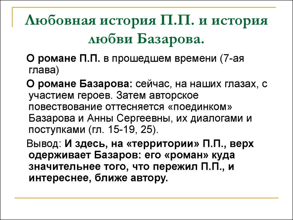 Отношение базарова к любви. Взгляды Базарова на любовь. Базаров о любви цитаты. Отношение Базарова к любви и женщинам.