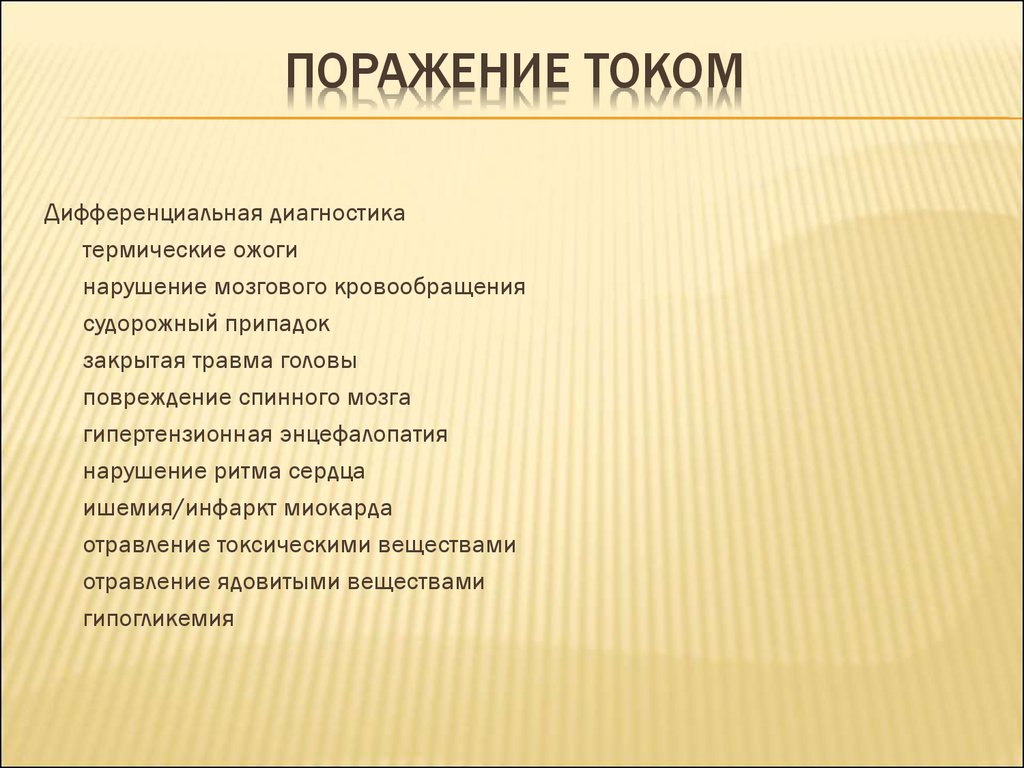 Кома неясной этиологии презентация