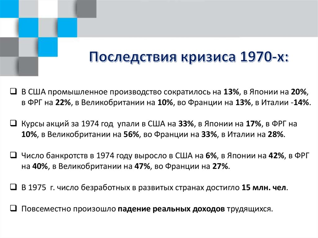 Причины кризиса 1970 х