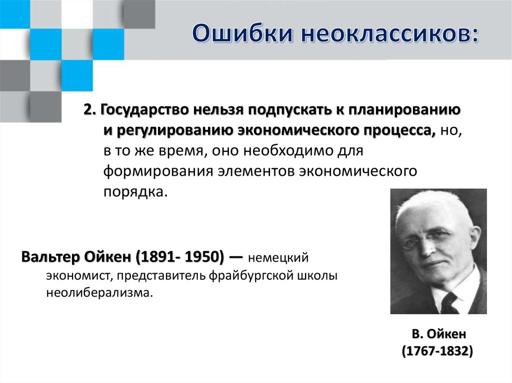 Неоклассическая школа презентация