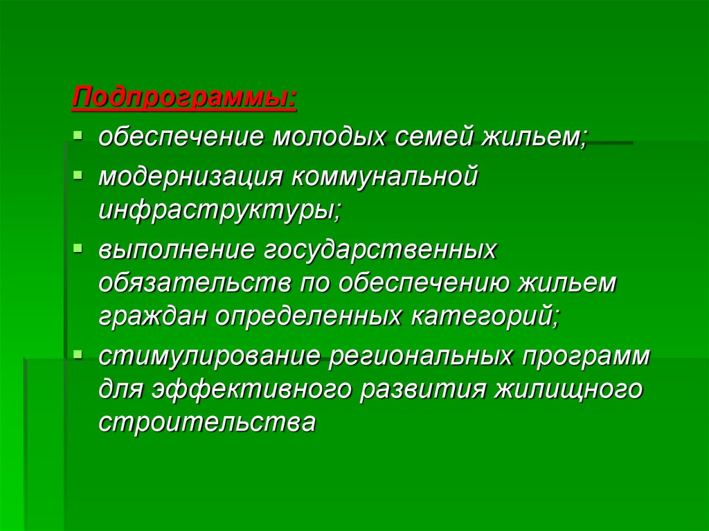 Обеспечение молодых. Социальное обеспечение молодежи в РФ. Плюсы молодой семьи. Соц программы для обеспечения молодёжи.