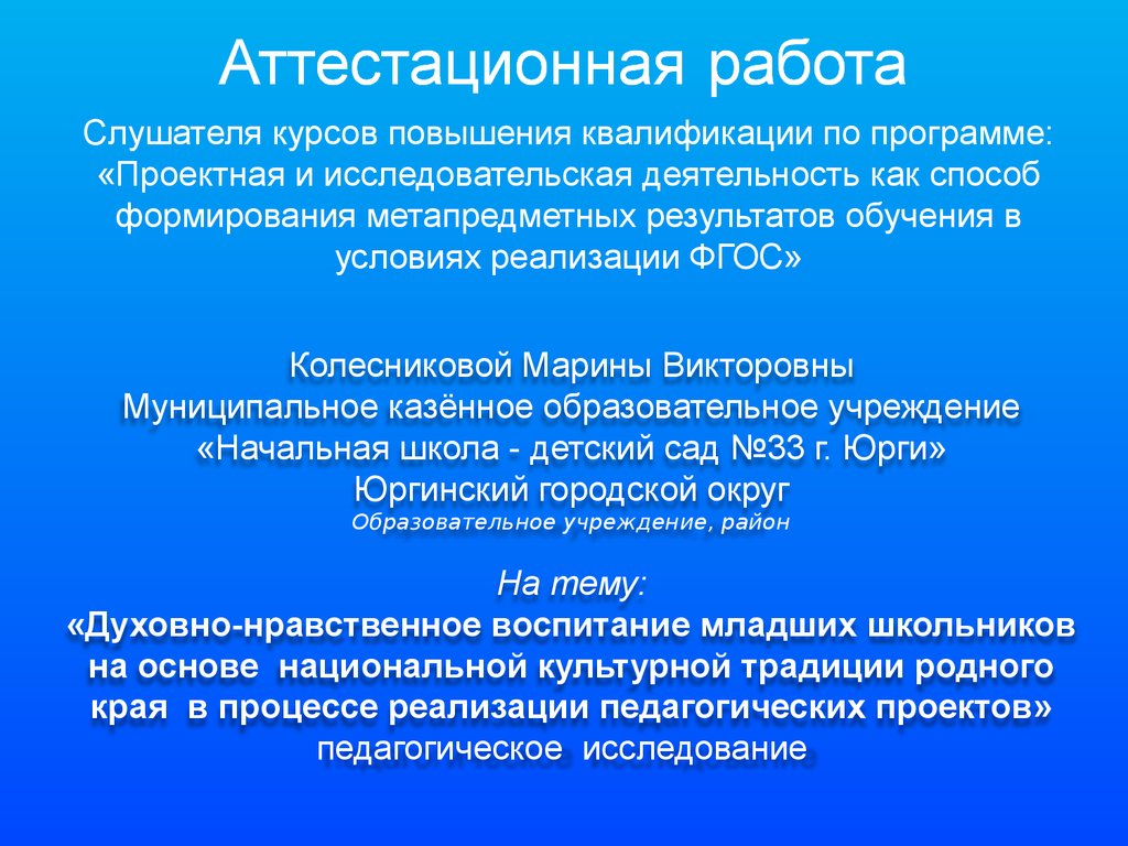 Виды педагогических проектов по и а колесниковой - 89 фото