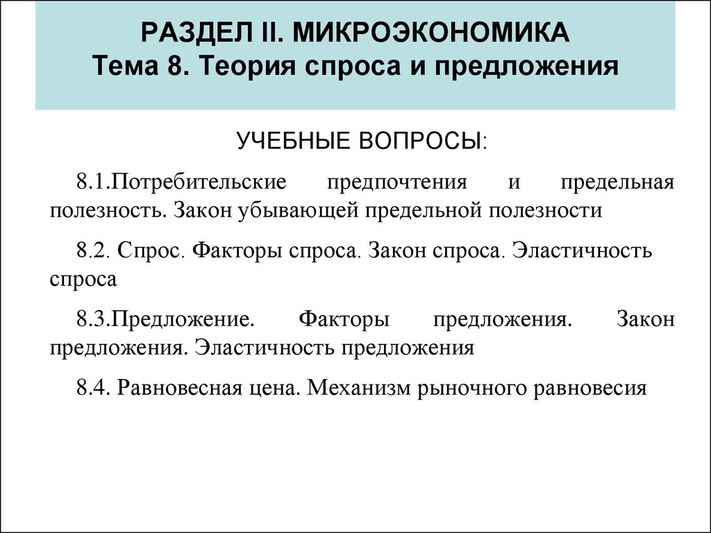 Теория спроса и предложения презентация