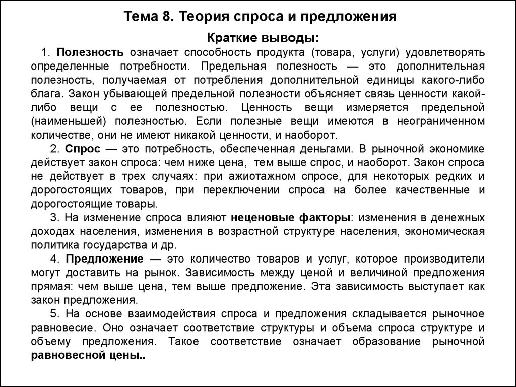 Основы спроса и предложения. Теория спроса и предложения. Раскройте содержание теории спроса и предложения. Основы теории спроса и предложения. Основные теории спроса и предложения кратко.