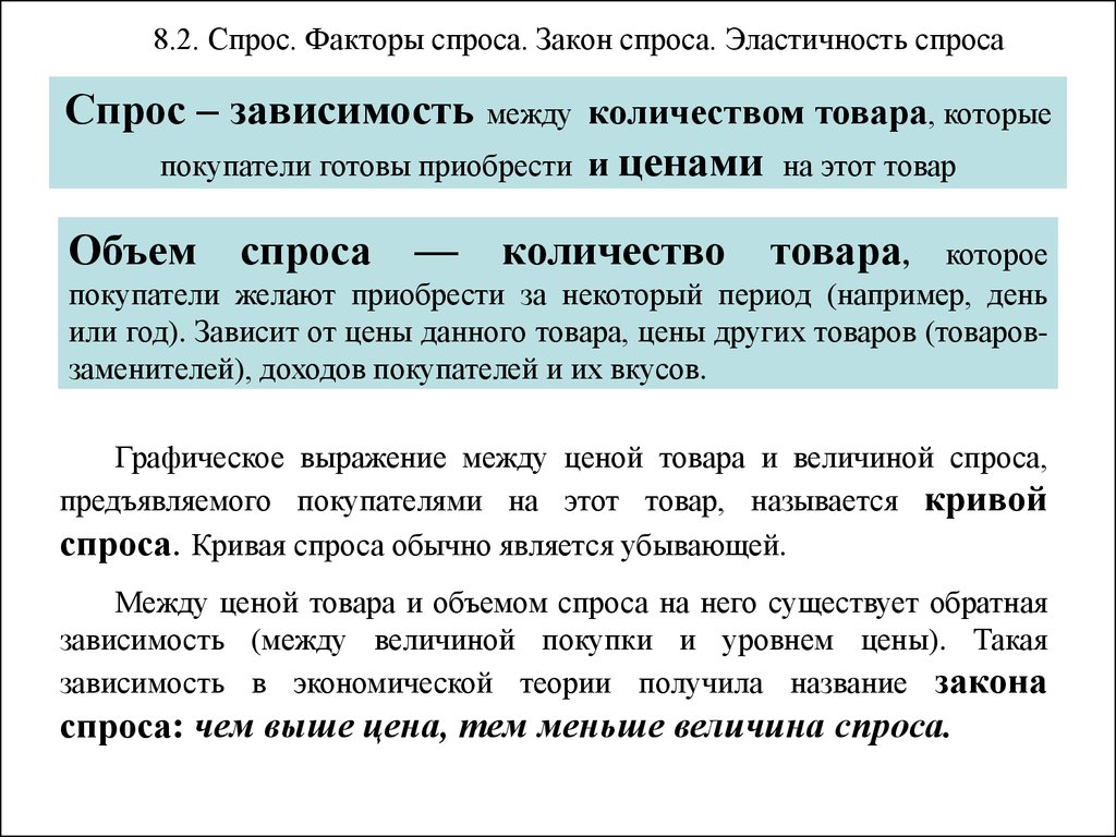 Возрастание спроса на ноутбуки означает увеличение объема спроса а не объема предложения