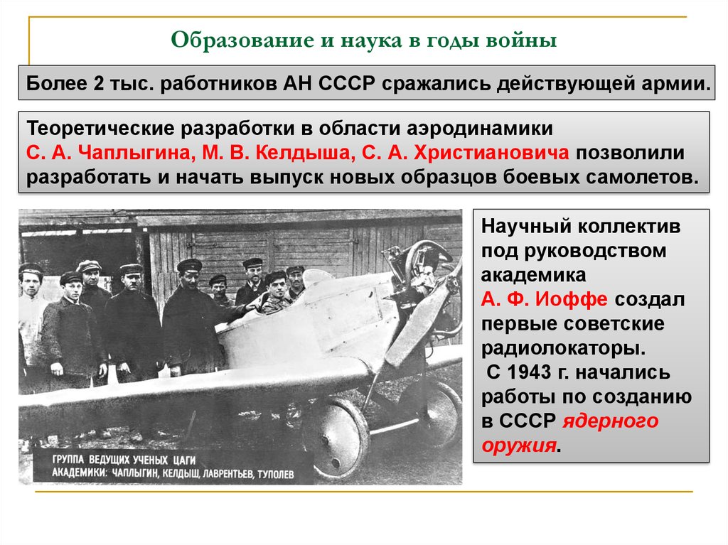 Наука и культура в годы вов. Наука СССР В годы Великой Отечественной войны. Образование и наука в годы войны 1941-1945. Образование здравоохранение и наука в годы войны. Достижения науки и техники в годы второй мировой войны.