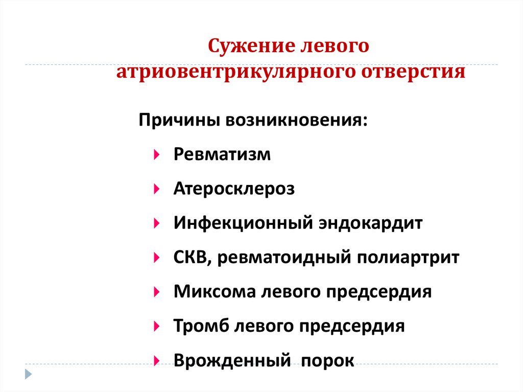 Лечение стеноза. Стеноз левого атриовентрикулярного отверстия шум. Для стеноза левого атриовентрикулярного отверстия характерен шум:. Шум при сужении левого атриовентрикулярного отверстия. Стеноз левого атриовентрикулярного отверстия вызывает.