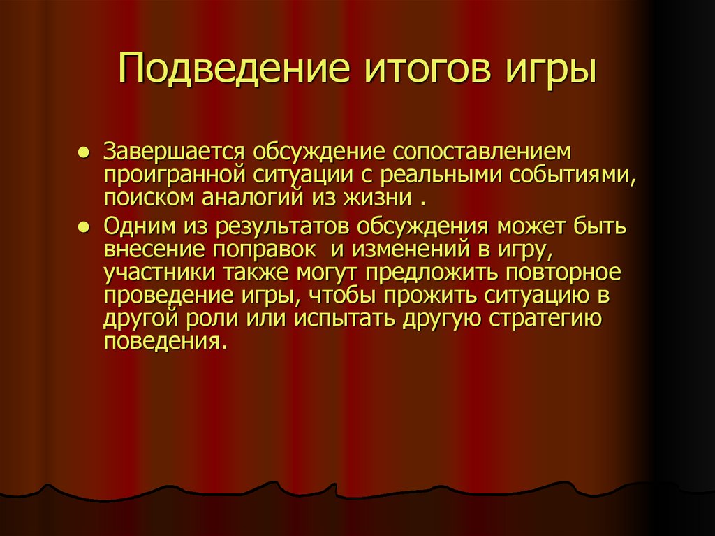 Результат игрового проекта. Подведение итогов игры. Приемы подведения итогов игры. Подведение итогов игры в ДОУ. Подведение итогов коммуникативной игры.