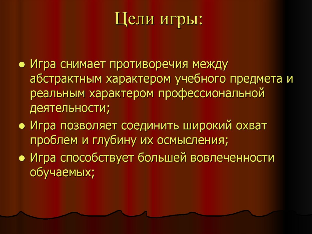 Реальный характер. Цель игры. Назначение игры. Цель игры противоречия в явлениях предметах. Абстрактный характер это.