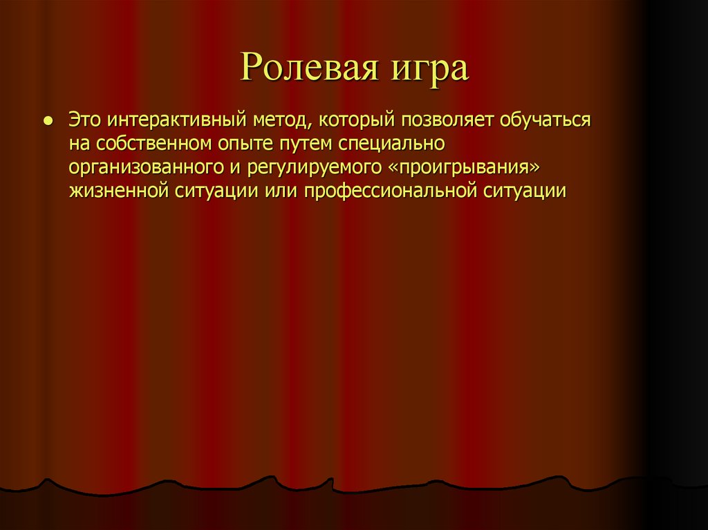 Ролевая игра в педагогике это. Ролевая игра это в педагогике. Ролевые игры понятие. Метод ролевой игры в педагогике. Ролевая игра для презентации.